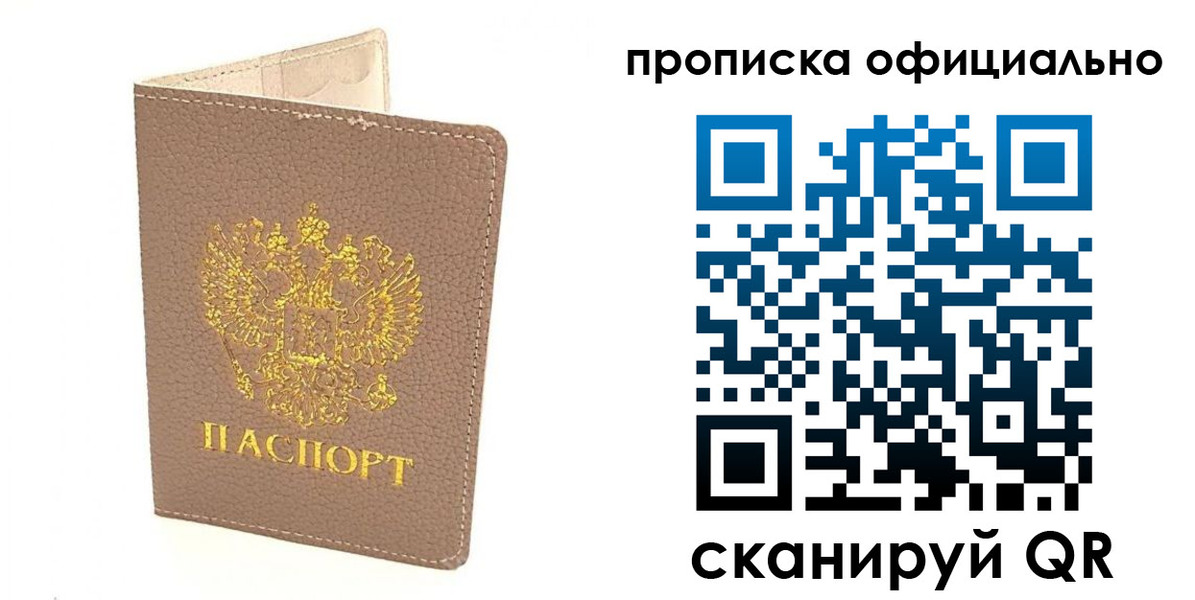 временная регистрация для всех в Балаково