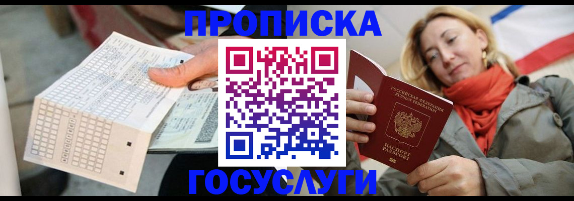 временная регистрация поиск в Балаково
