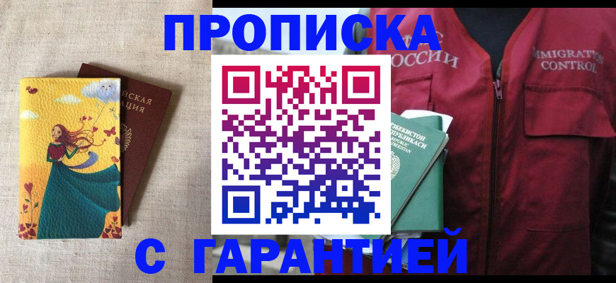прописка иностранных граждан в Балаково
