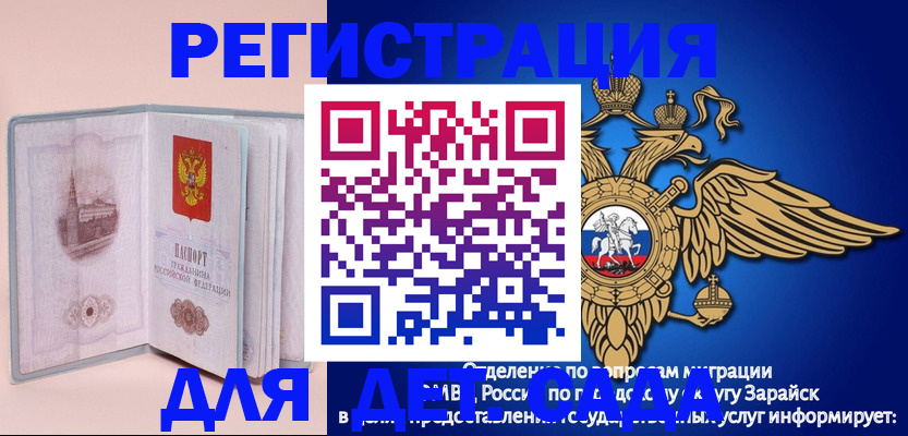 временная регистрация гарантия в Балаково