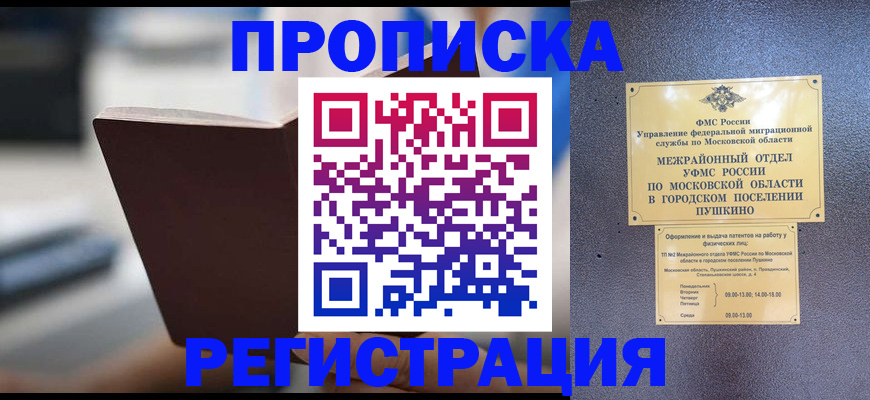 прописка законно в Балаково